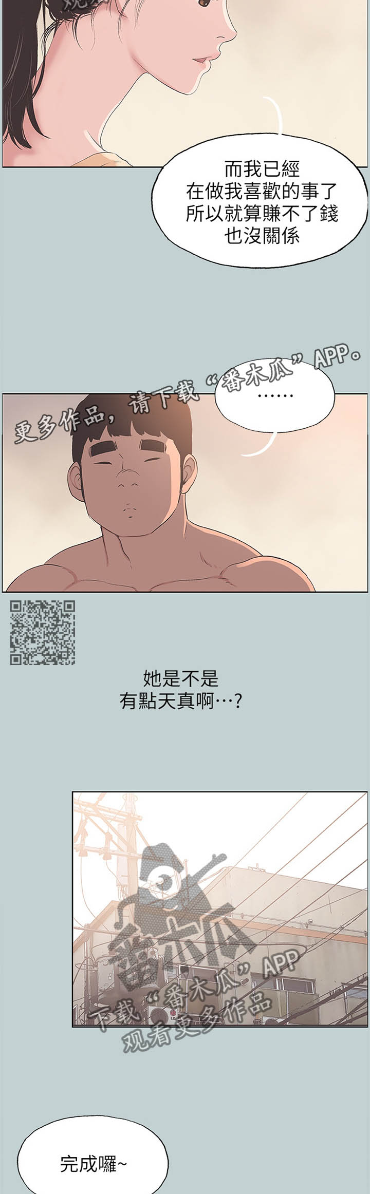 那年夏天漫画,第120章：撞见4图