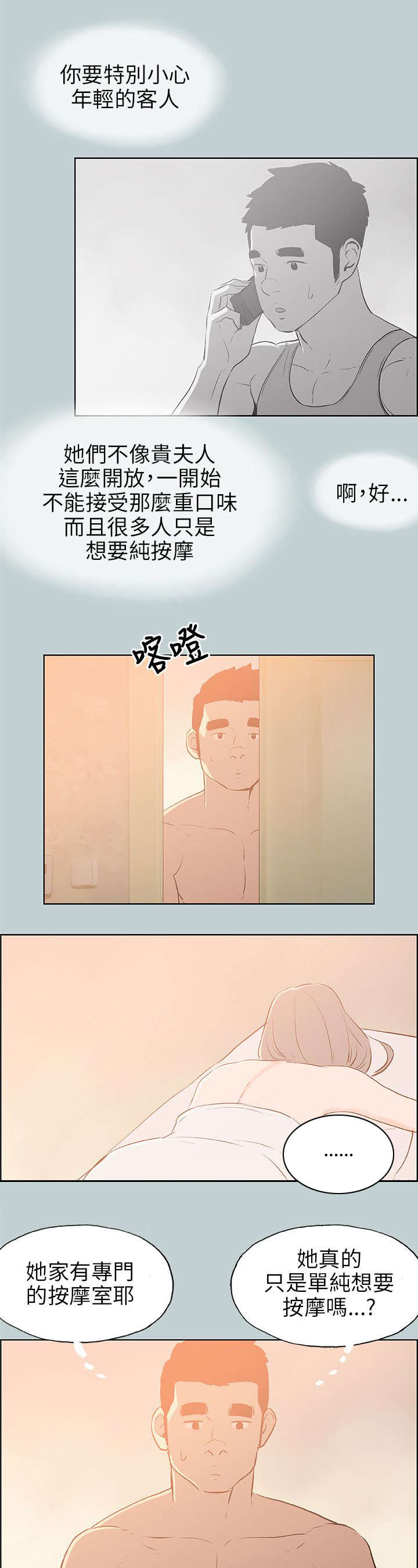 那年夏天漫画,第66章：不一样的按摩1图