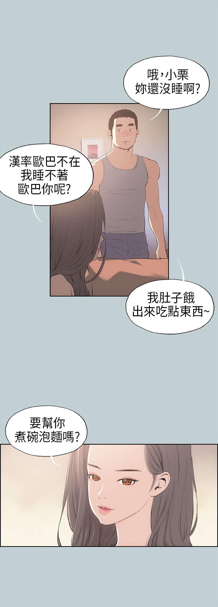 那年夏天漫画,第9章：交换4图