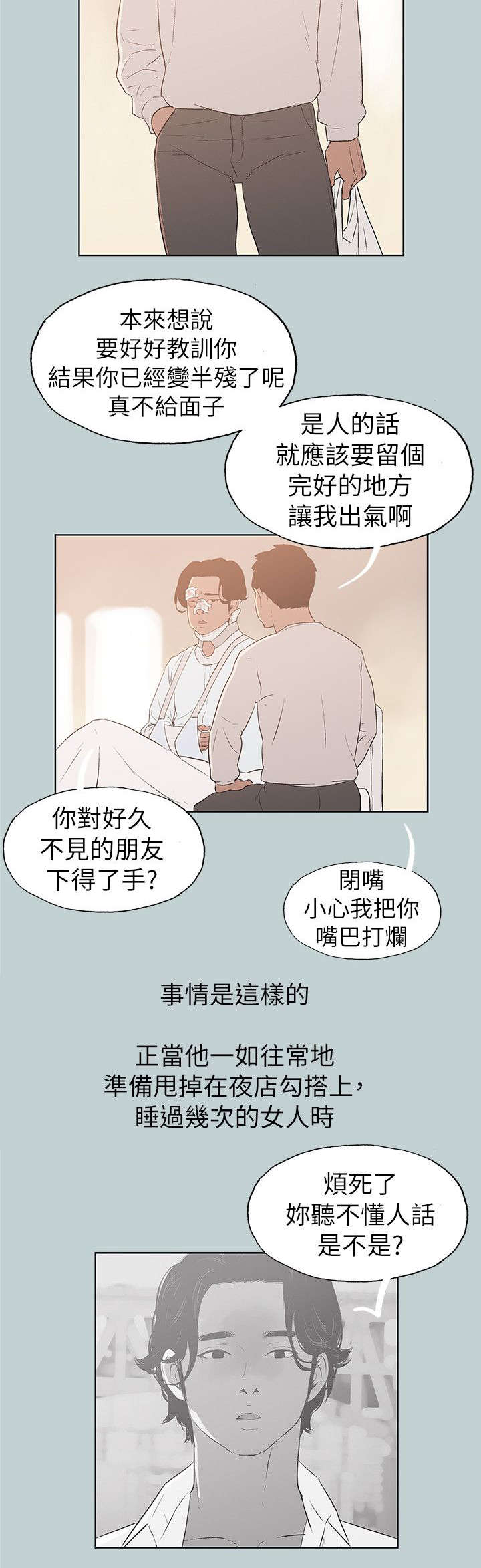 那年夏天漫画,第73章：报复3图