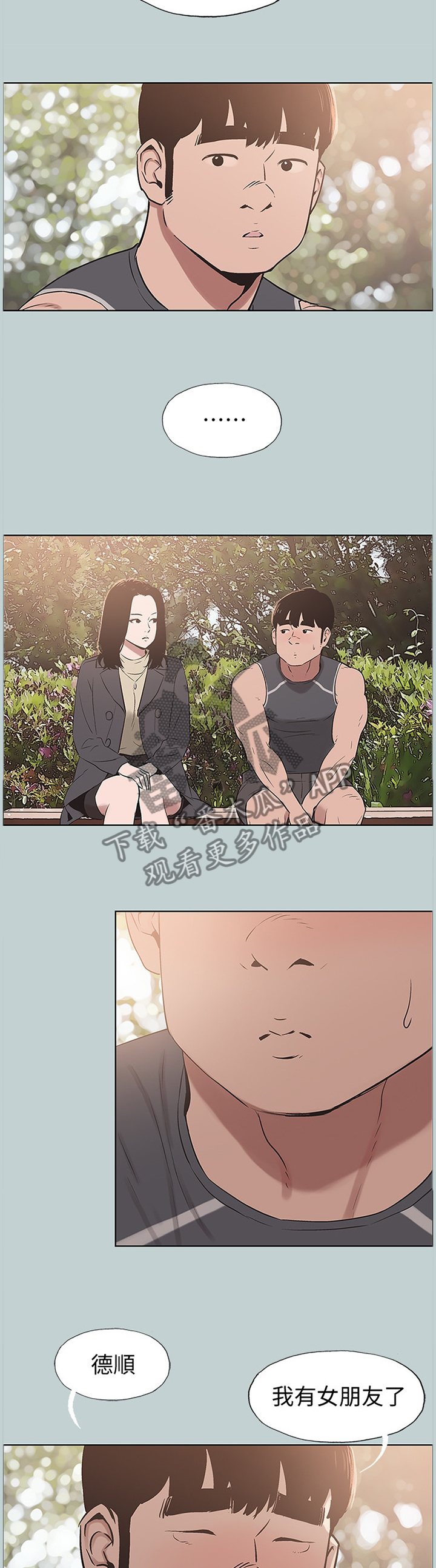 那年夏天漫画,第172章：你不恨我吗?5图