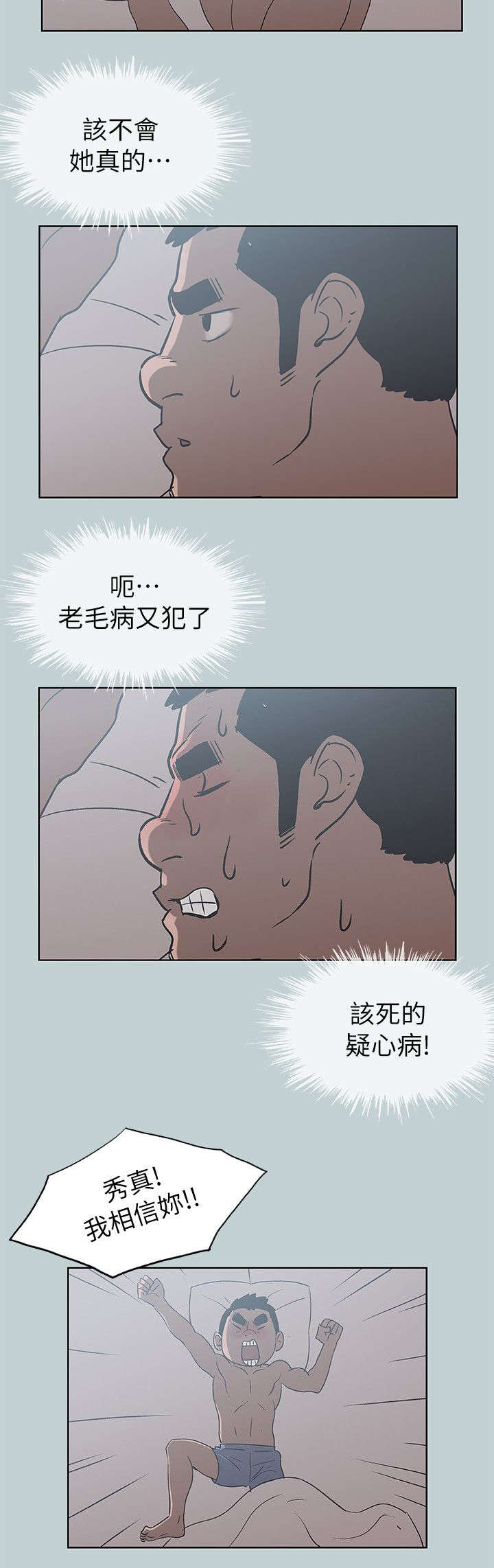那年夏天漫画,第72章：当场抓住2图