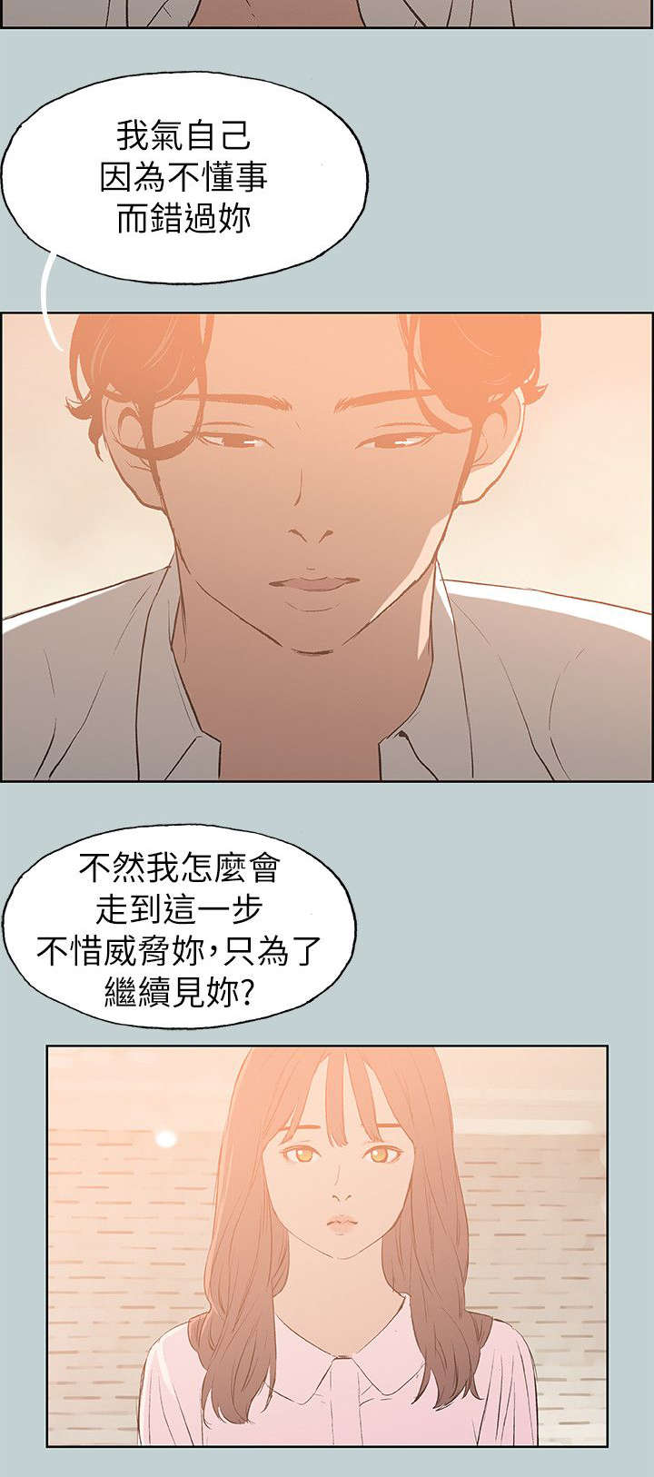 那年夏天漫画,第71章：无法忘怀3图