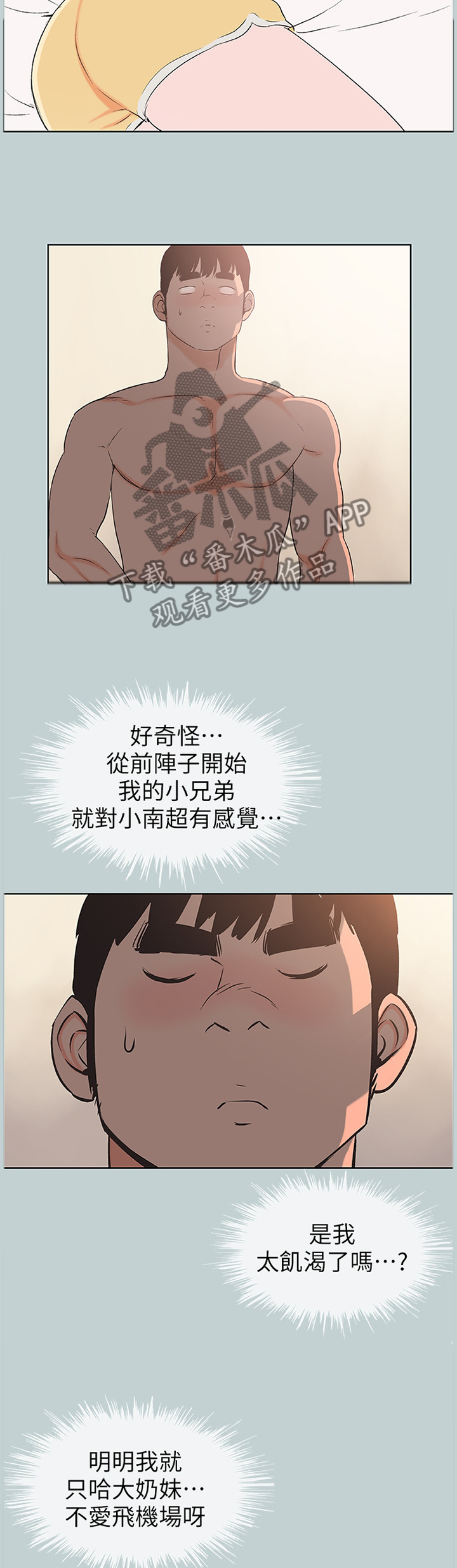那年夏天漫画,第137章：你喜欢上我了吗2图