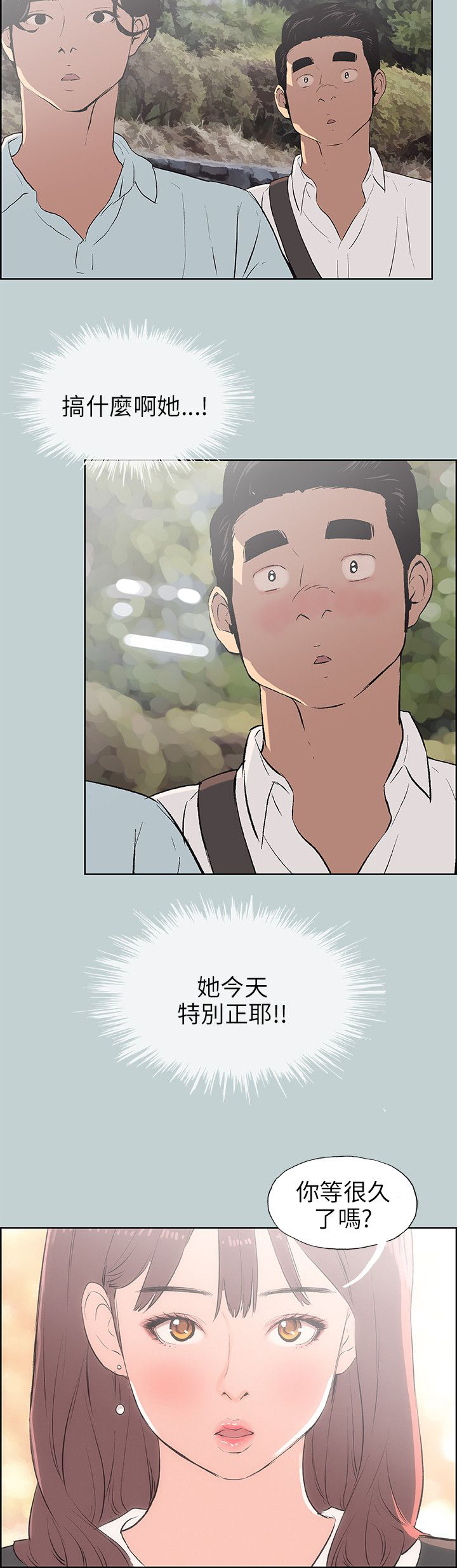 那年夏天漫画,第58章：晚餐4图