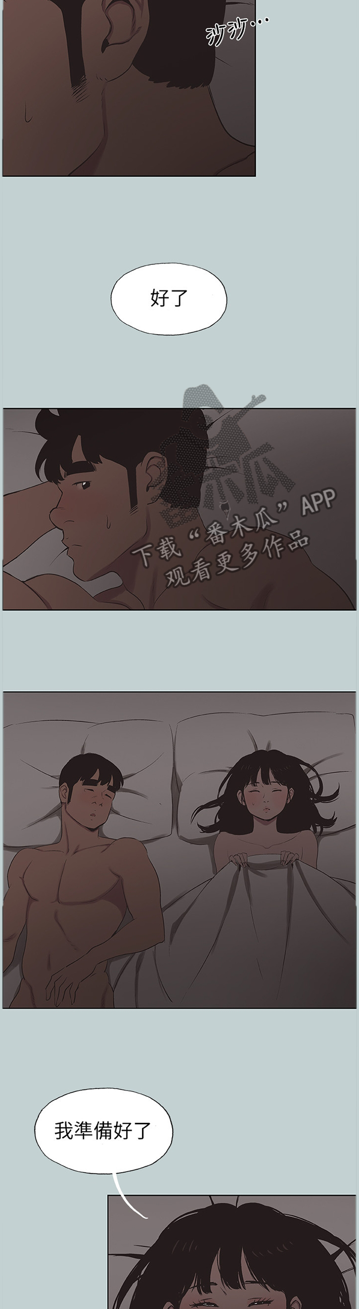 那年夏天漫画,第153章：我相信你4图