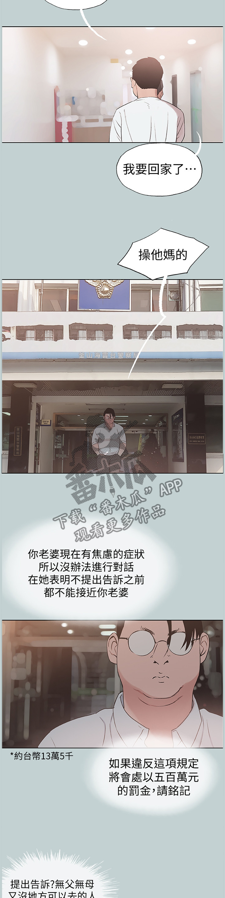 那年夏天漫画,第161章：各自的明天5图