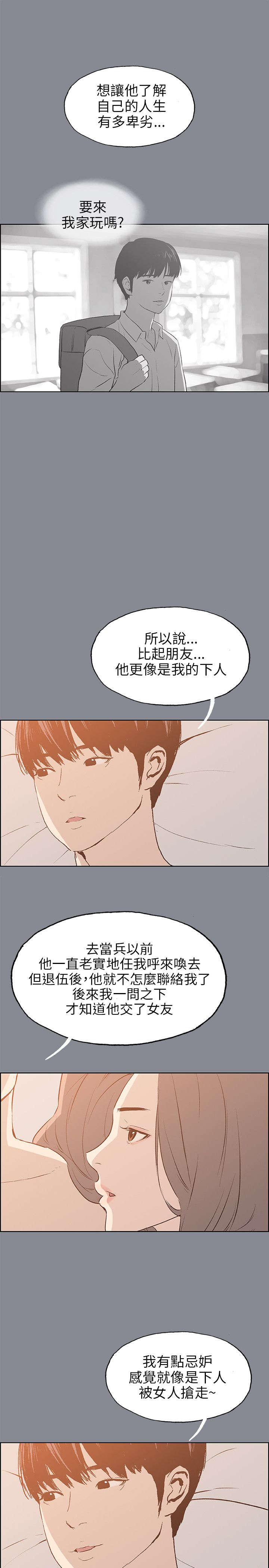 那年夏天漫画,第38章：真相5图