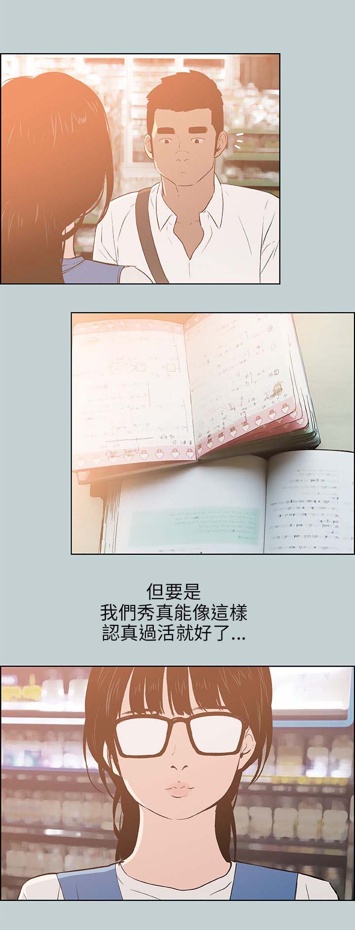 那年夏天漫画,第64章：被爱的感觉2图