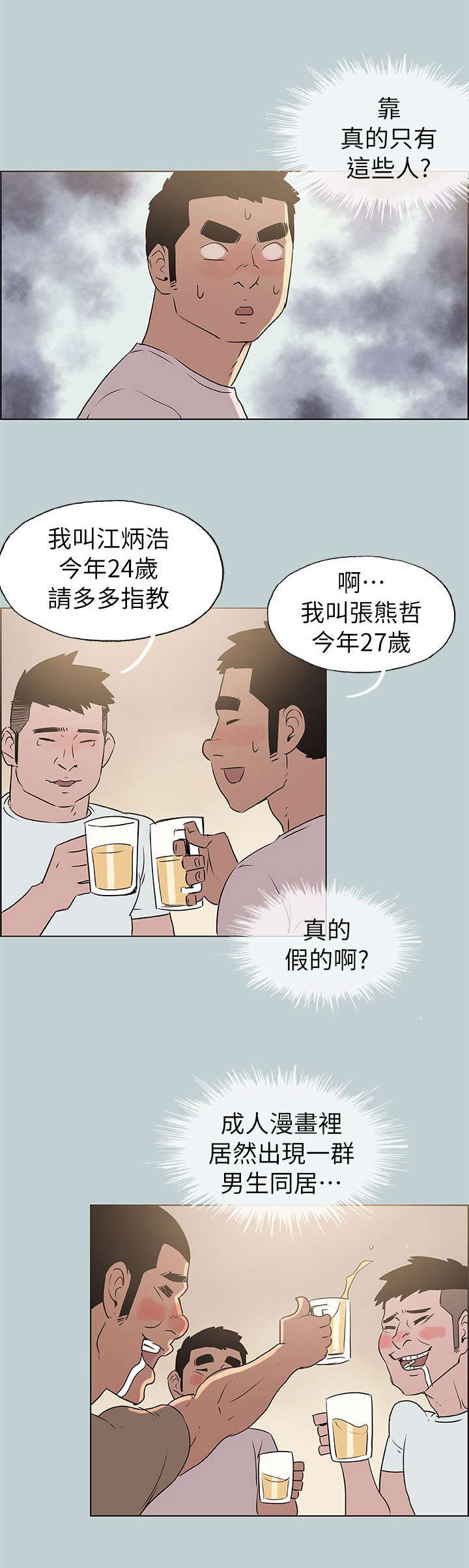 那年夏天漫画,第79章：202号房4图