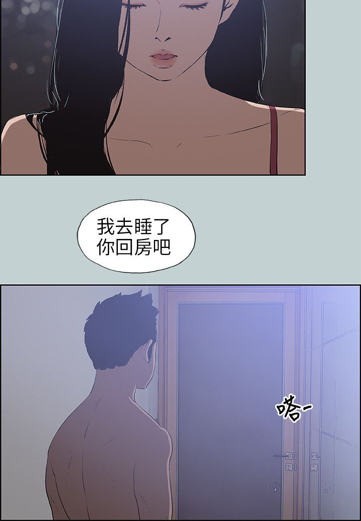 那年夏天漫画,第62章：短信1图