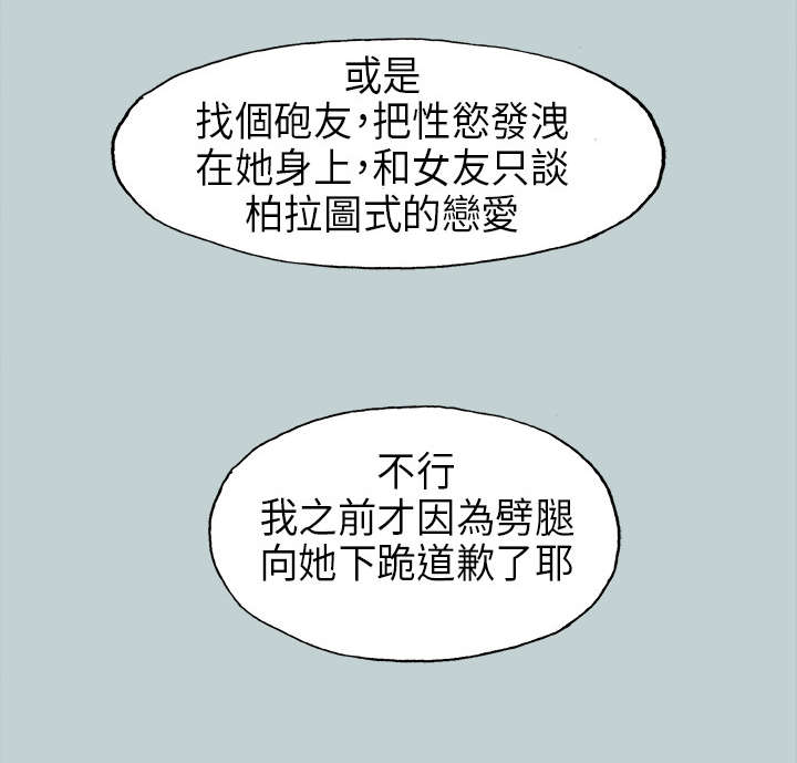 那年夏天漫画,第29章：安慰4图