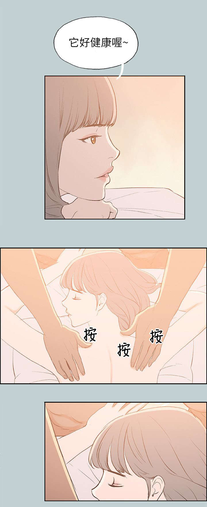 那年夏天漫画,第66章：不一样的按摩5图