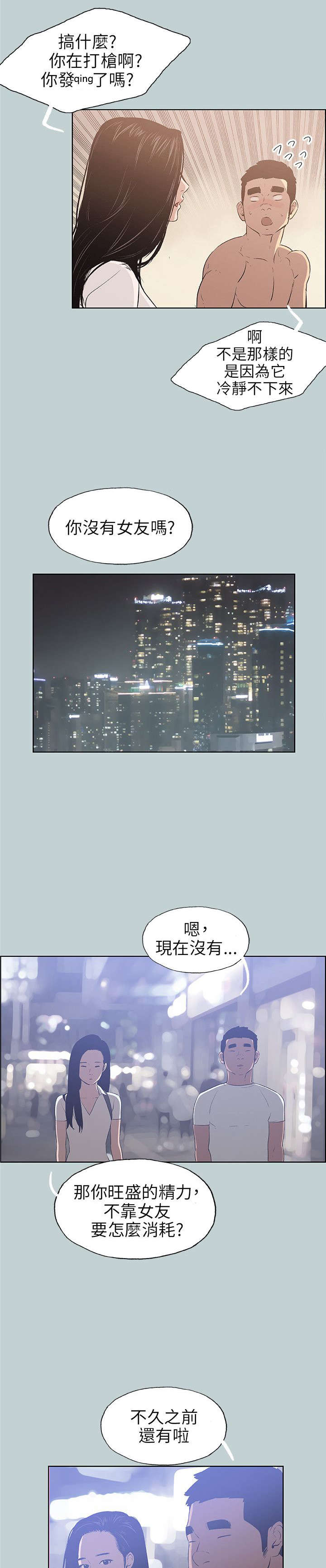 那年夏天漫画,第45章：教导3图