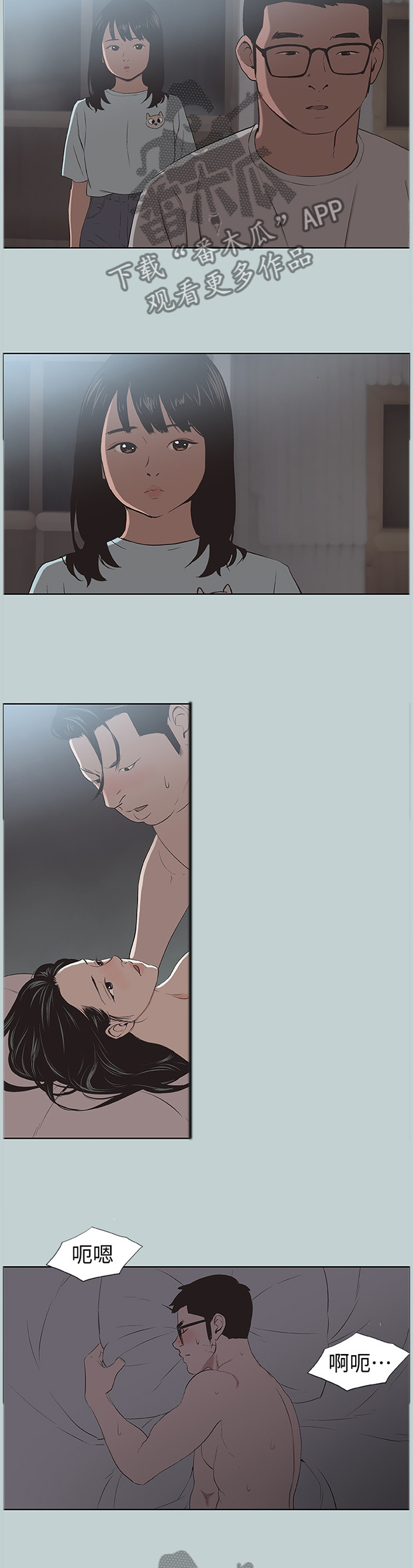 那年夏天漫画,第122章：我有喜欢的人了4图