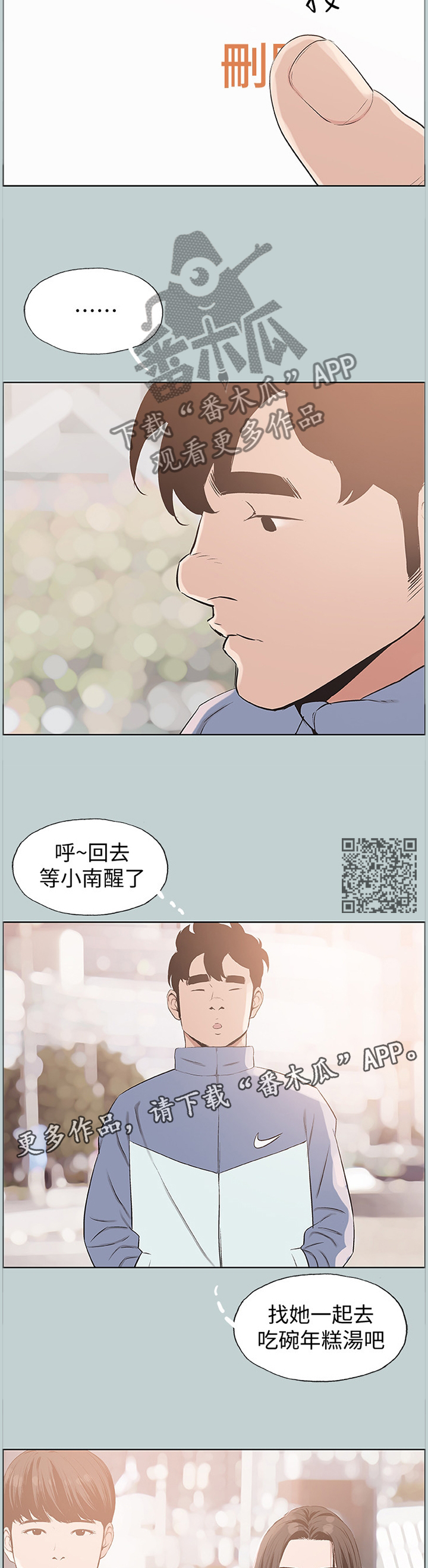 那年夏天漫画,第168章：再次遇见1图