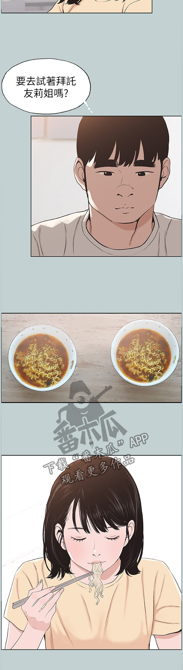 那年夏天漫画,第149章：你来啦2图