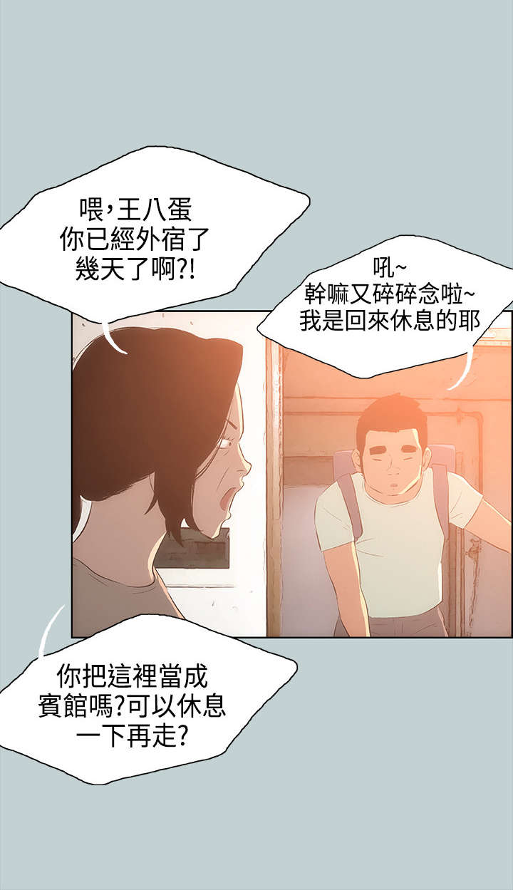 那年夏天漫画,第28章：我累了3图
