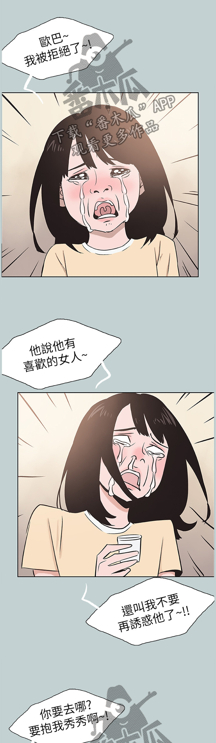 那年夏天漫画,第152章：我喜欢4图