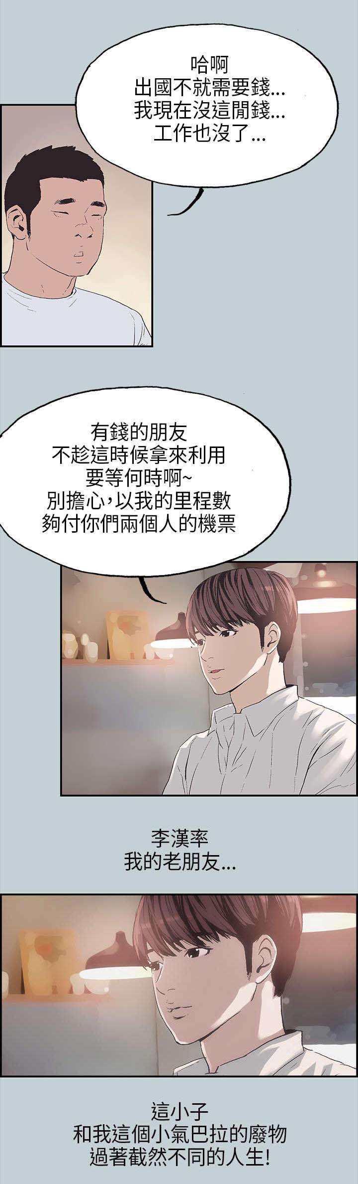 那年夏天漫画,第2章：旅行2图