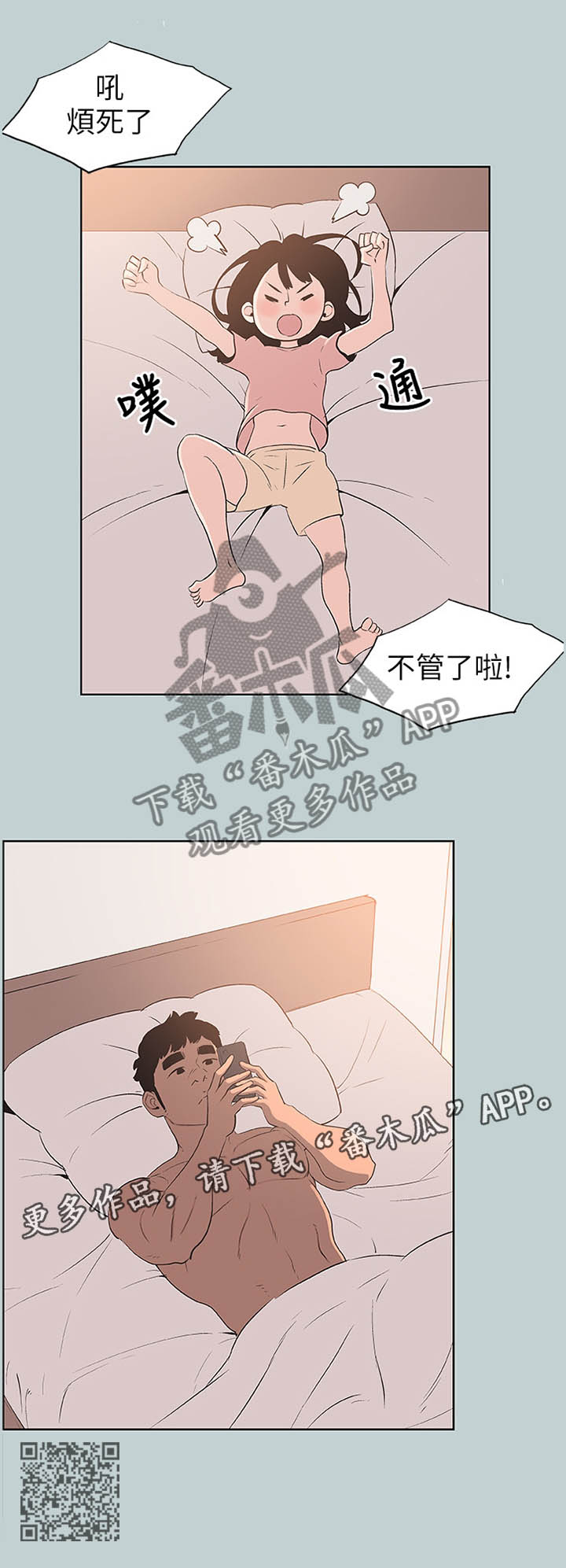 那年夏天漫画,第117章：担忧3图