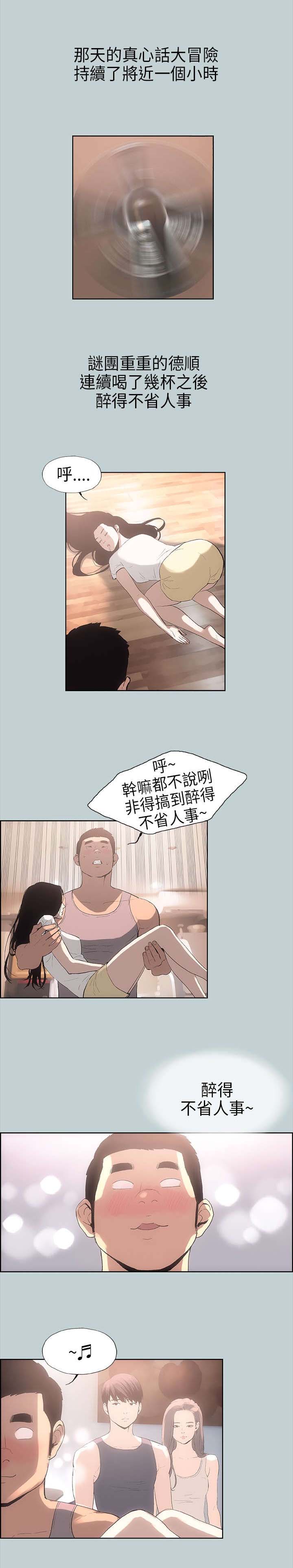 那年夏天漫画,第6章：醉了2图