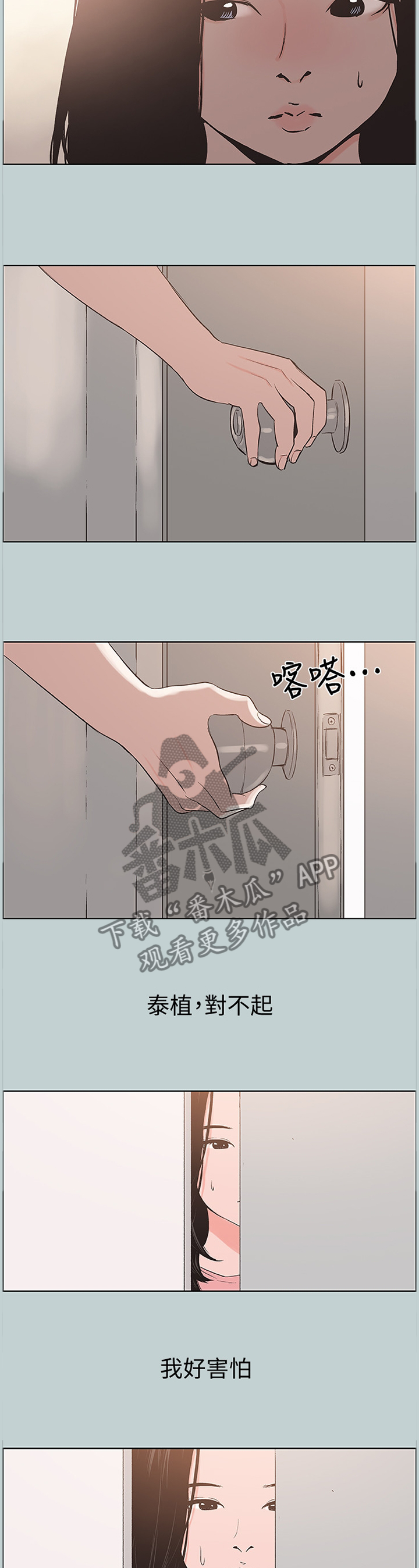 那年夏天漫画,第157章：我会等你2图