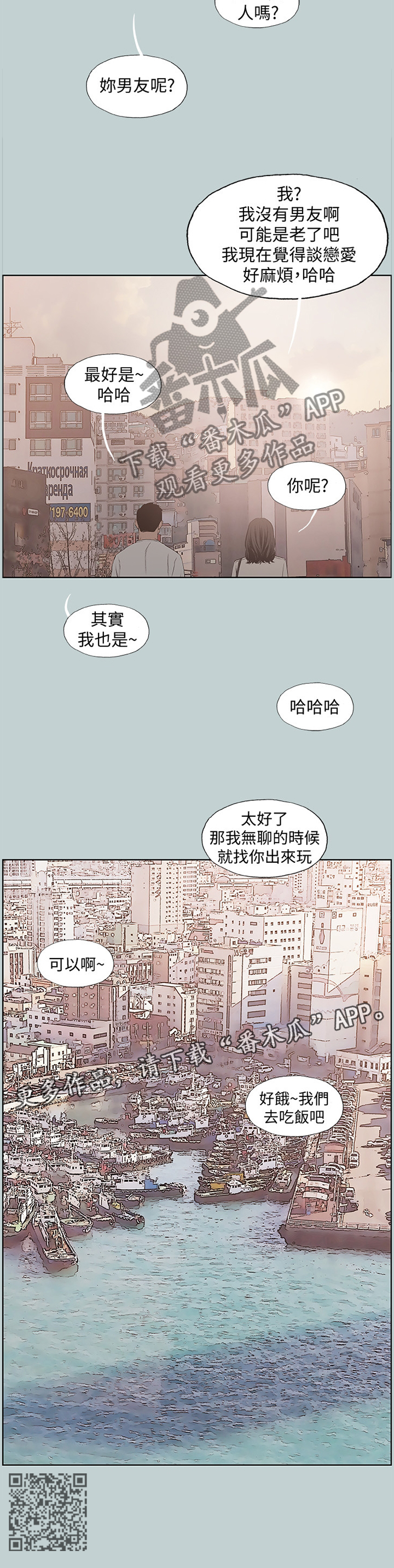 那年夏天漫画,第181章：缘分未尽(完结)2图