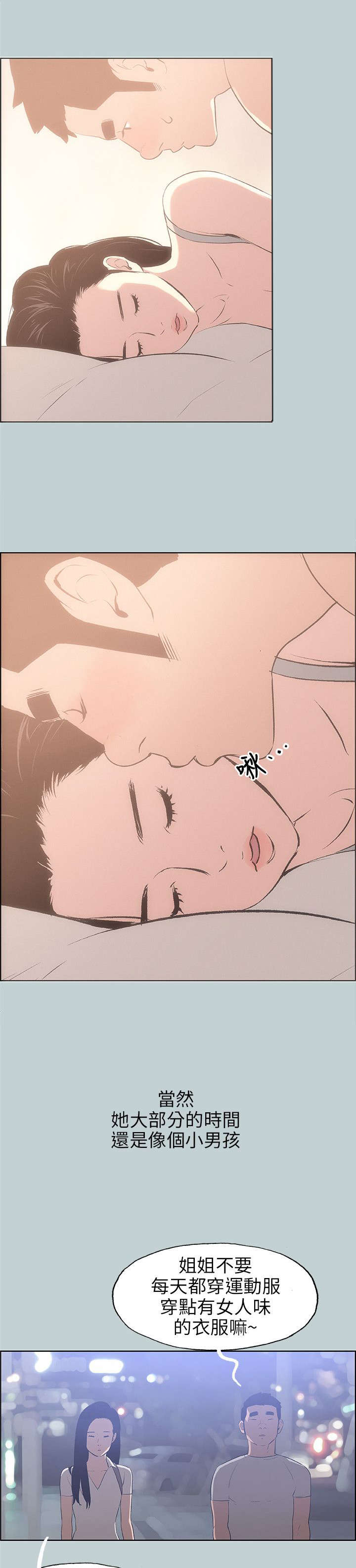 那年夏天漫画,第47章：唯一朋友1图