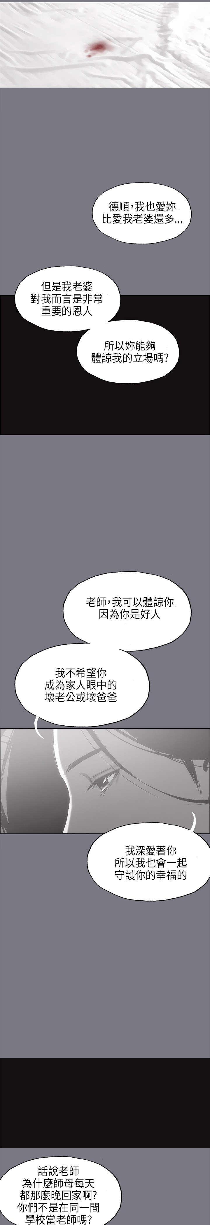 那年夏天漫画,第26章：心病3图