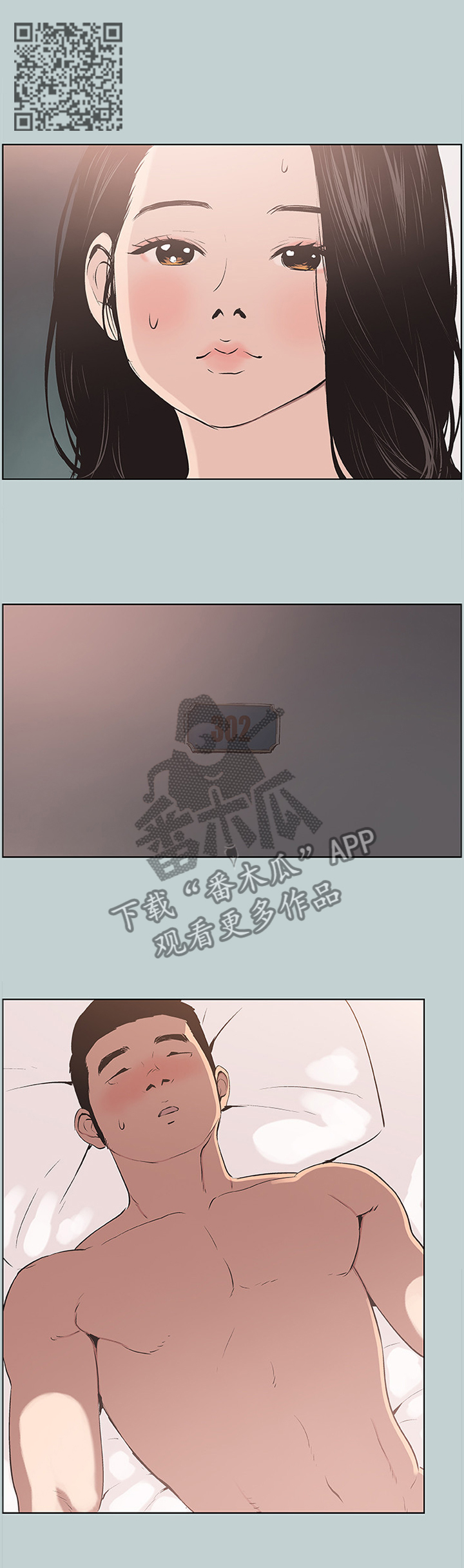 那年夏天漫画,第109章：负责5图