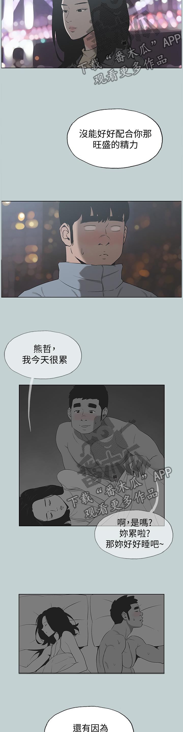 那年夏天漫画,第173章：心里障碍2图