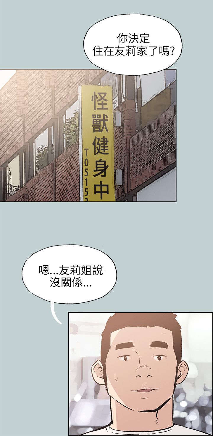 那年夏天漫画,第43章：制服3图