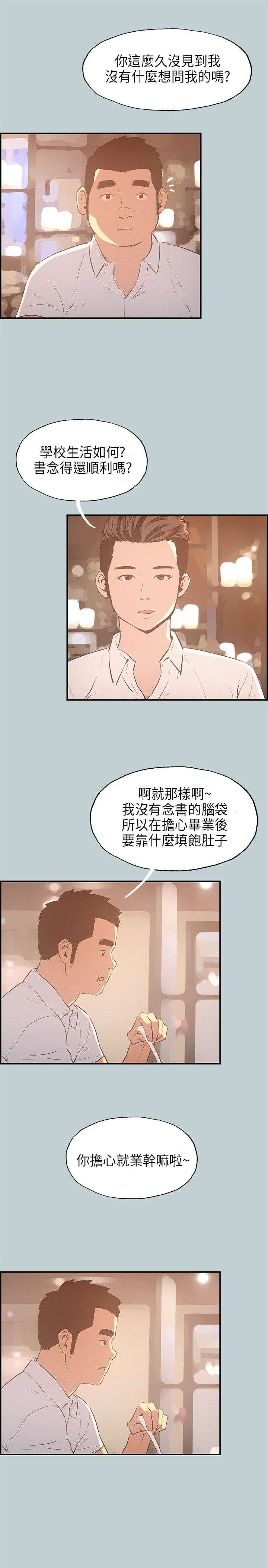 那年夏天漫画,第32章：吊诡的情况1图