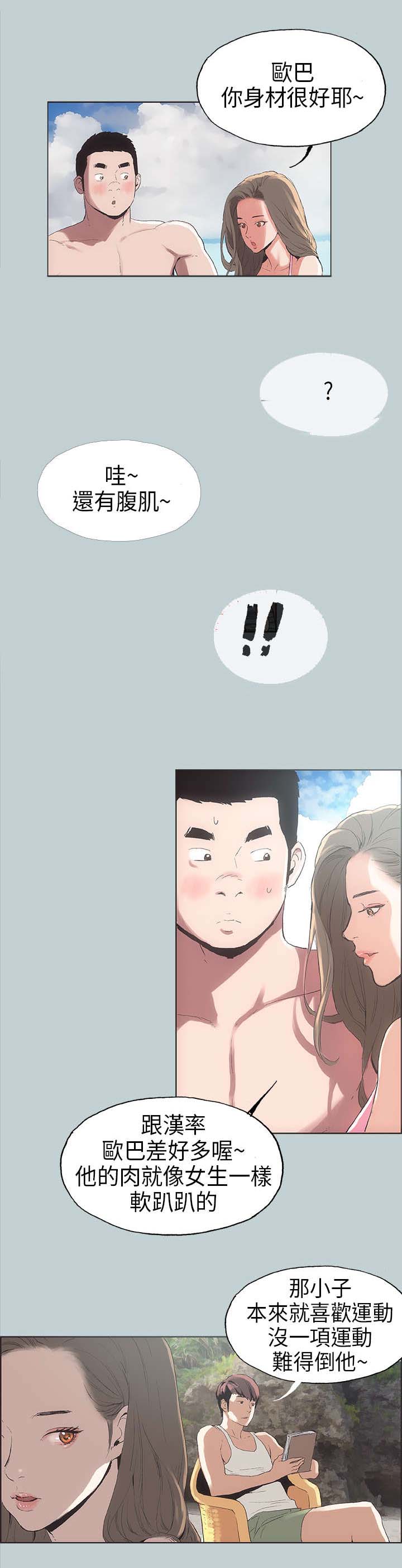 那年夏天漫画,第3章：看见4图