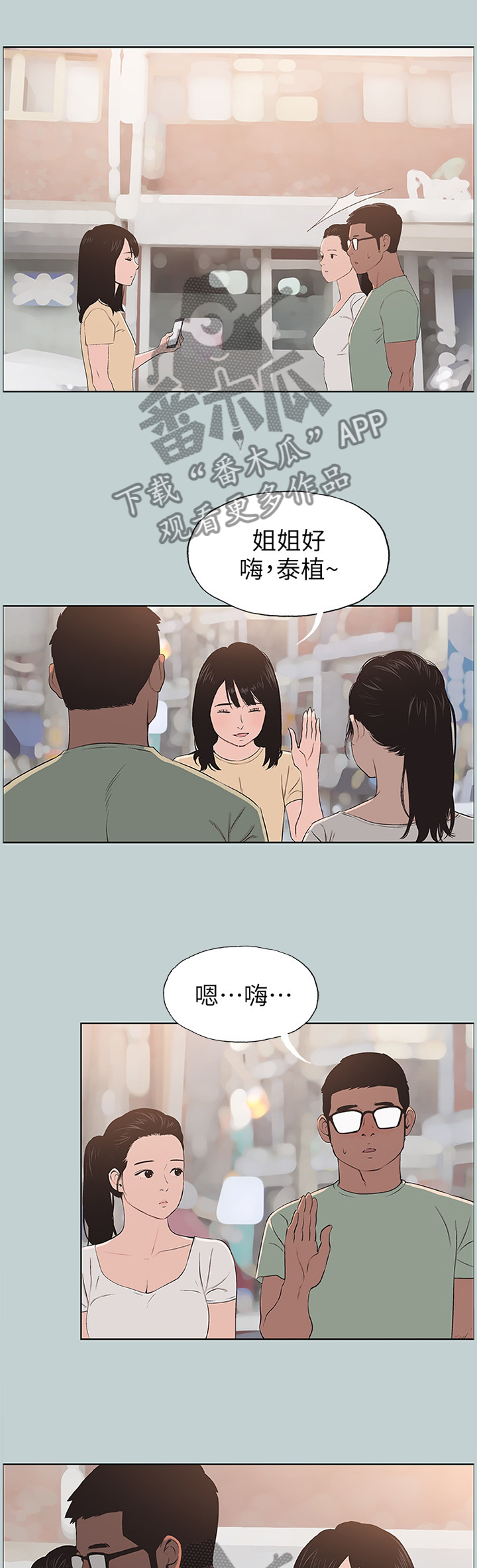 那年夏天漫画,第117章：担忧1图