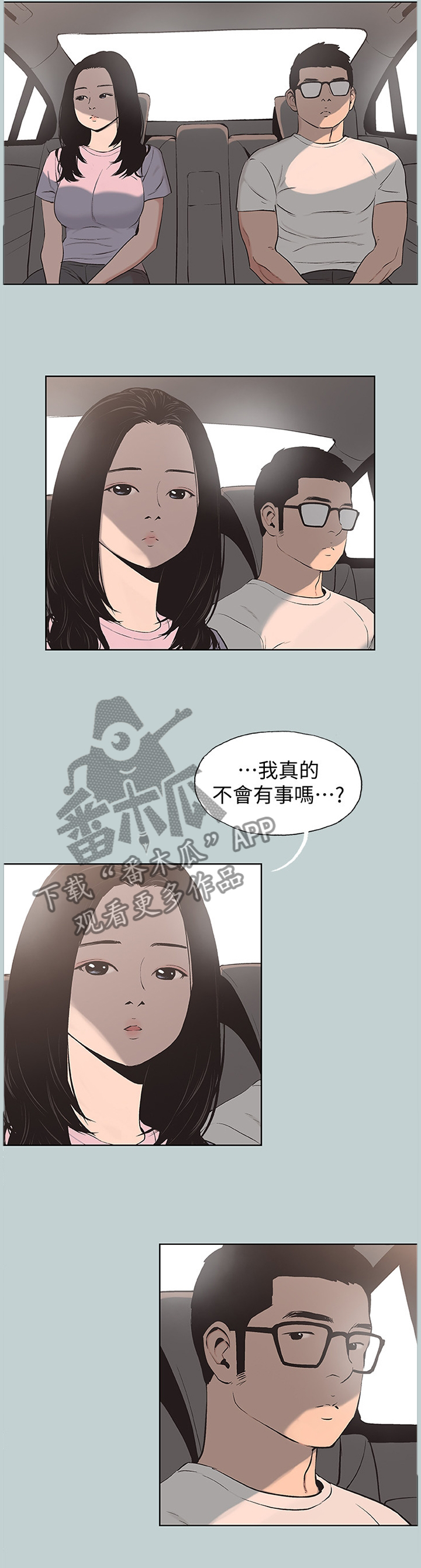 那年夏天漫画,第162章：辛苦你了2图
