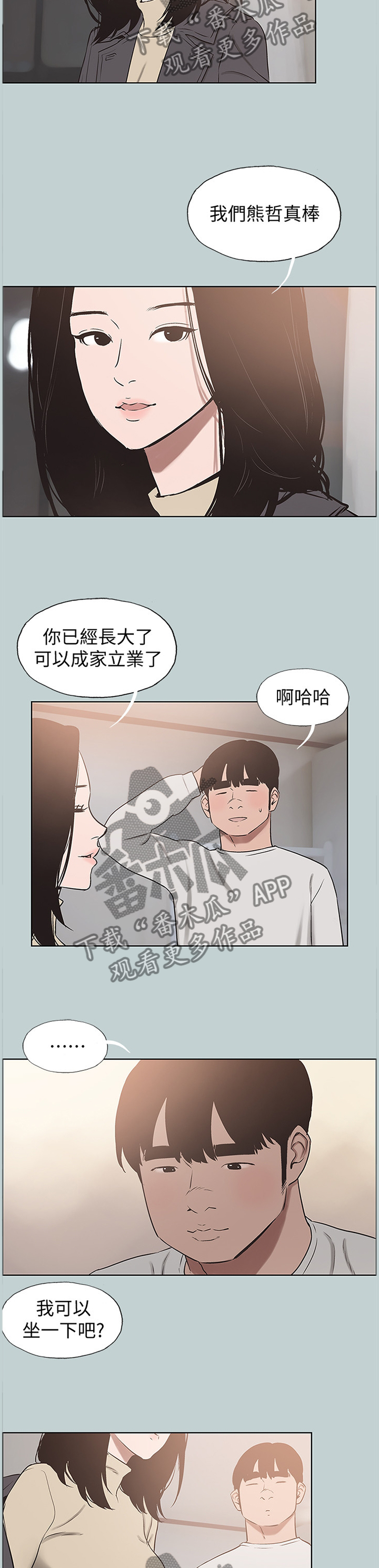 那年夏天漫画,第176章：前女友与现女友2图