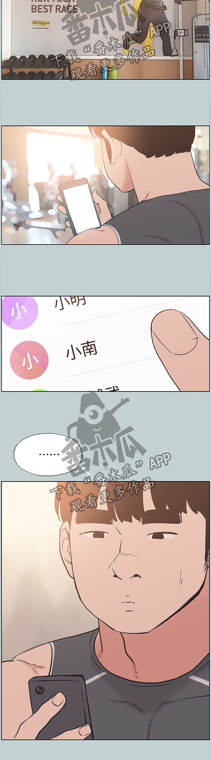那年夏天漫画,第172章：你不恨我吗?3图