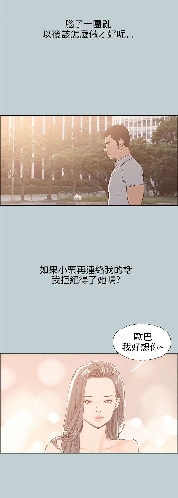 那年夏天漫画,第36章：分手吧2图