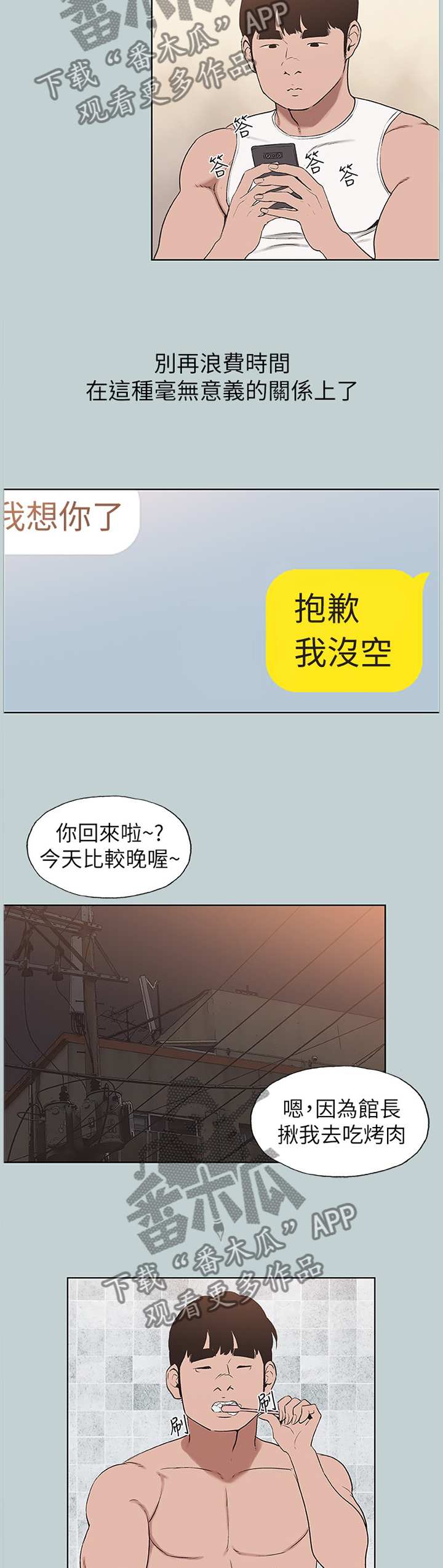 那年夏天漫画,第164章：我没空3图