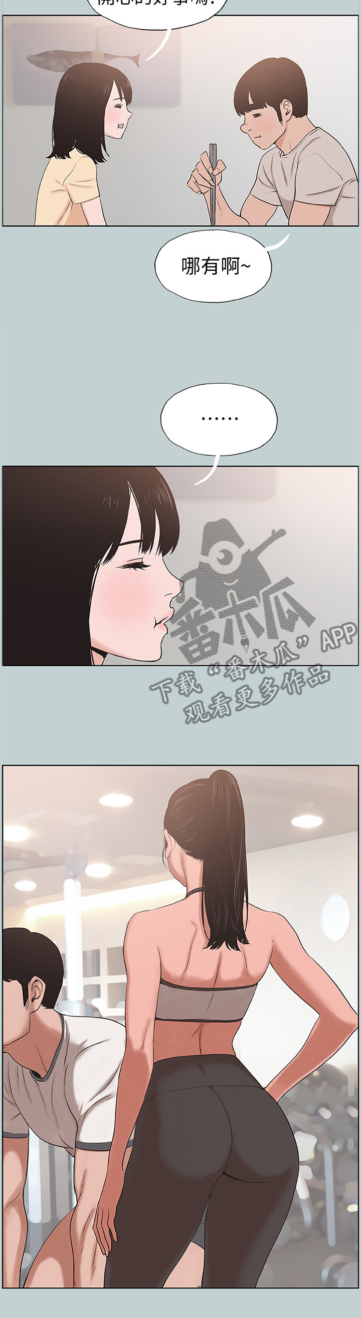 那年夏天漫画,第149章：你来啦4图