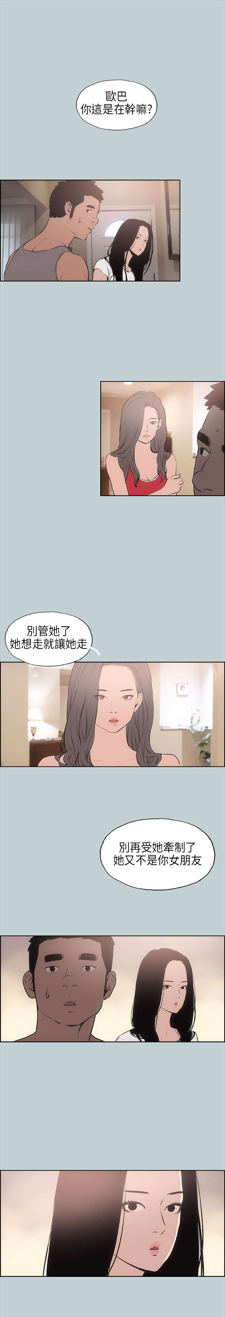 那年夏天漫画,第16章：要走2图