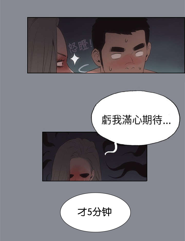 那年夏天漫画,第15章：分手1图