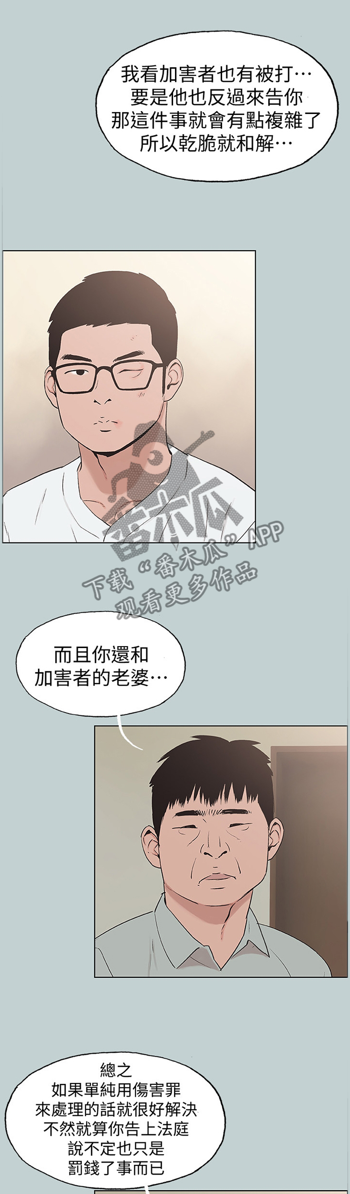那年夏天漫画,第161章：各自的明天1图