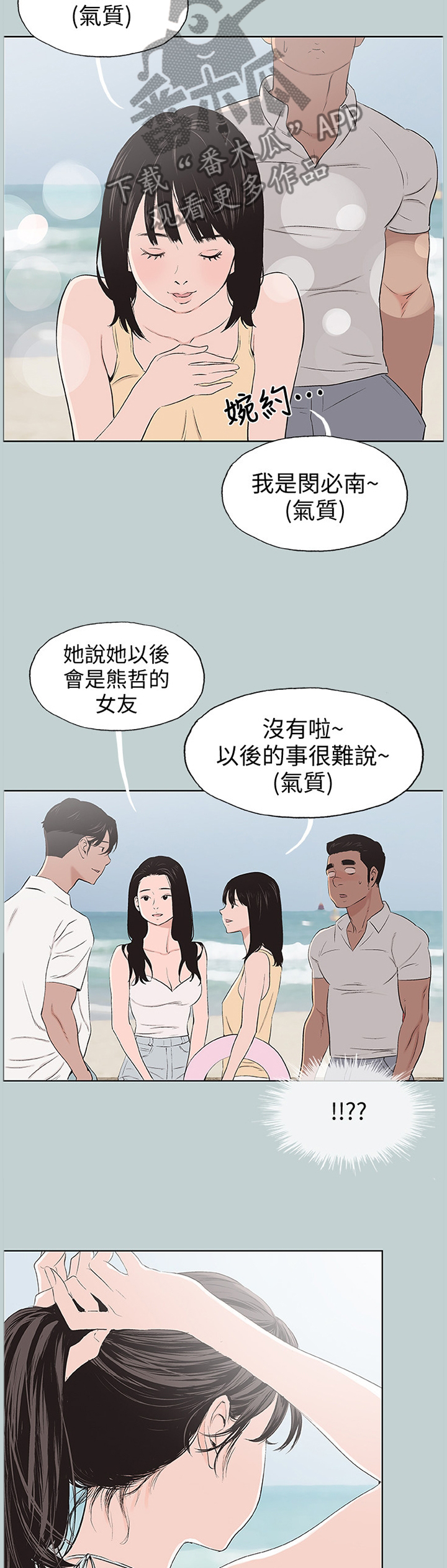 那年夏天漫画,第126章：女人的心3图
