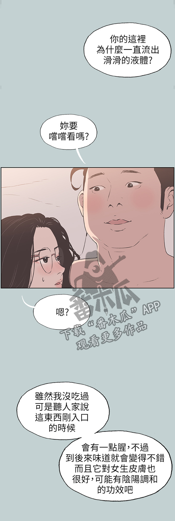 那年夏天漫画,第104章：我喜欢的人...2图