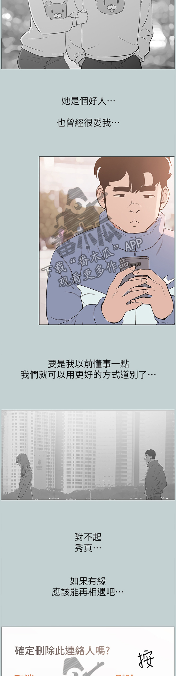那年夏天漫画,第168章：再次遇见2图