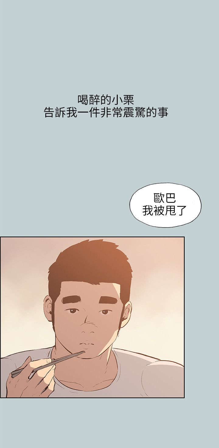 那年夏天漫画,第38章：真相4图