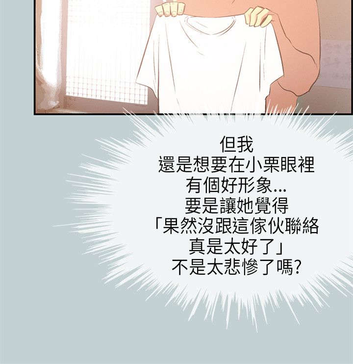 那年夏天漫画,第31章：巨大的改变2图